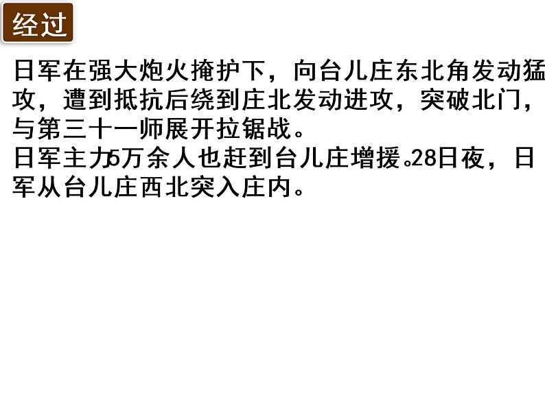 2022人教版初中八年级上册第20课《正面战场的抗战》第7页