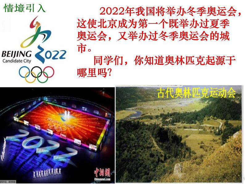 2022人教版初中九年级上册第4课《希腊城邦和亚历山大帝国》PPT课件01
