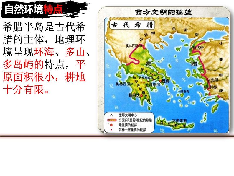 2022人教版初中九年级上册第4课《希腊城邦和亚历山大帝国》PPT课件07