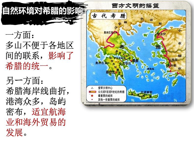 2022人教版初中九年级上册第4课《希腊城邦和亚历山大帝国》PPT课件08
