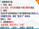 2022人教版初中九年级上册第7课《基督教的兴起和法兰克王国》PPT课件