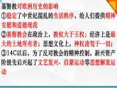 2022人教版初中九年级上册第7课《基督教的兴起和法兰克王国》PPT课件