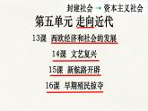 2022人教版初中九年级上册第13课《西欧经济和社会的发展》PPT课件