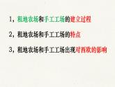 2022人教版初中九年级上册第13课《西欧经济和社会的发展》PPT课件