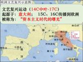 2022人教版初中九年级上册第14课《文艺复兴运动》PPT课件