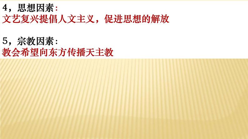 2022人教版初中九年级上册第15课《探寻新航路》PPT课件08