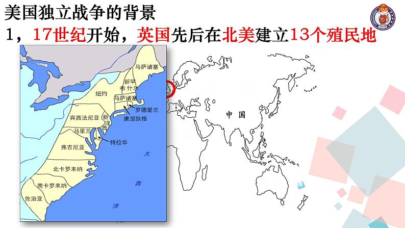 2022人教版初中九年级上册第18课《美国的独立》PPT课件06