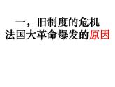 2022人教版初中九年级上册第19课《法国大革命和拿破仑帝国》PPT课件