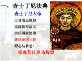 2022人教版初中九年级上册第10课《拜占庭帝国和查士丁尼法典》 课件