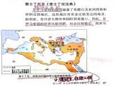 2022人教版初中九年级上册第10课《拜占庭帝国和查士丁尼法典》 课件