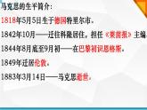 2022人教版初中九年级上册第21课《马克思主义的诞生与国际工人运动的兴起》PPT课件