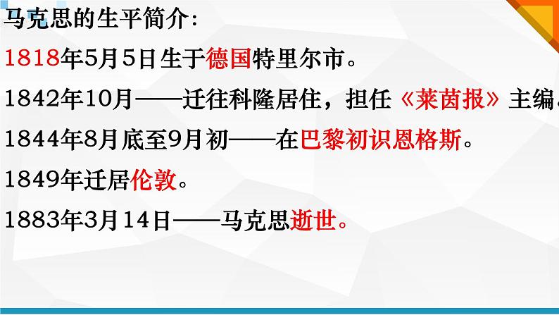 2022人教版初中九年级上册第21课《马克思主义的诞生与国际工人运动的兴起》PPT课件04