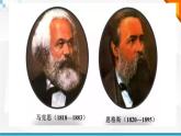2022人教版初中九年级上册第21课《马克思主义的诞生与国际工人运动的兴起》PPT课件