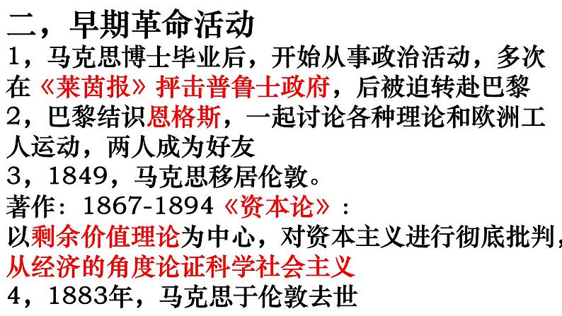 2022人教版初中九年级上册第21课《马克思主义的诞生与国际工人运动的兴起》PPT课件08