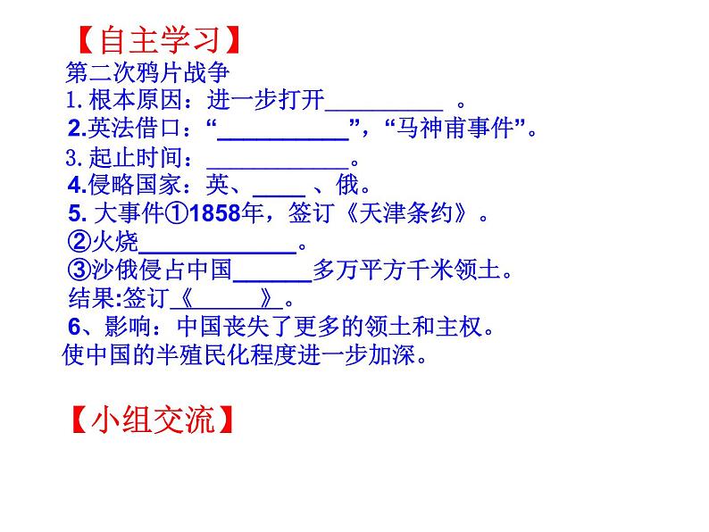 部编版八年级历史上册-2.第二次鸦片战争-课件第4页