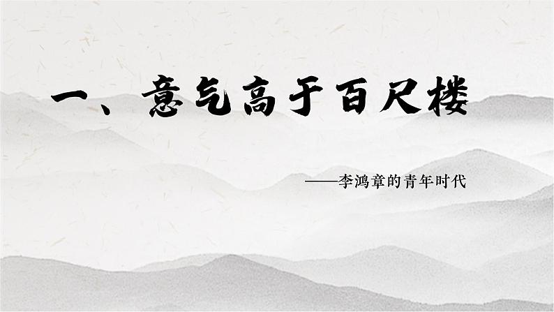 部编版八年级历史上册-第4课 洋务运动  课件03