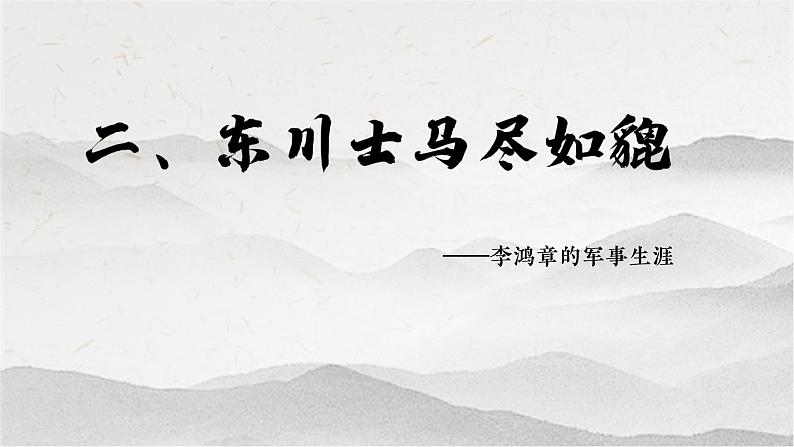 部编版八年级历史上册-第4课 洋务运动  课件05