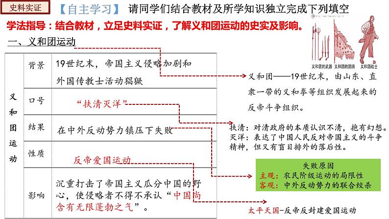 部编版八年级历史上册-第7课  八国联军侵华与《辛丑条约》的签订（课件+视频素材）05