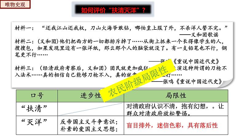 部编版八年级历史上册-第7课  八国联军侵华与《辛丑条约》的签订（课件+视频素材）08