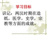 初中历史统编版（部编版）七年级上册15.两汉的科技和文化课件