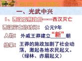 初中历史统编版（部编版）七年级上册13课东汉的兴衰课件