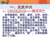 初中历史统编版（部编版）七年级上册13课东汉的兴衰课件