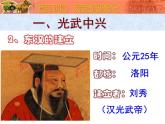 初中历史统编版（部编版）七年级上册13课东汉的兴衰课件