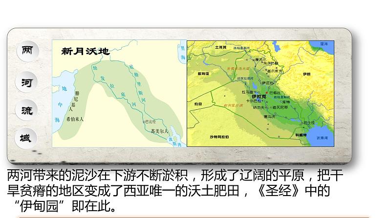 部编版九年级历史上册--第2课 古代两河流域 课件106