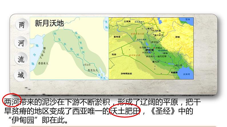 部编版九年级历史上册--第2课 古代两河流域 课件107