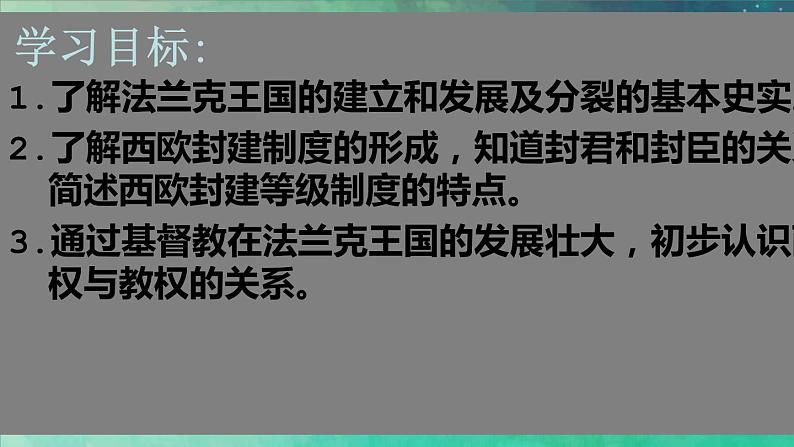 部编版九年级历史上册--第7课 基督教的兴起和法兰克王国 课件第2页