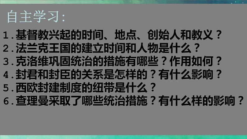 部编版九年级历史上册--第7课 基督教的兴起和法兰克王国 课件第3页