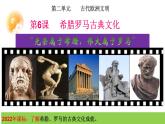 部编版九年级历史上册--第6课 希腊罗马古典文化 （课件+视频素材）