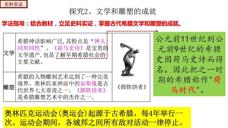 部编版九年级历史上册--第6课 希腊罗马古典文化 （课件+视频素材）08