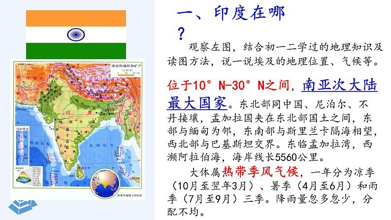 部编版九年级历史上册--第3课 古代印度 课件1第3页
