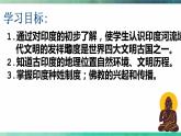 部编版九年级历史上册--第3课 古代印度 课件