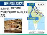 部编版九年级历史上册--第3课 古代印度 课件
