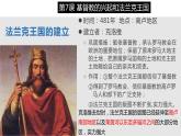 部编版九年级历史上册--第三单元 封建时代的欧洲 精品复习课件