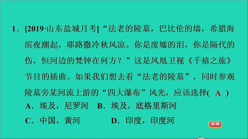 历史人教版九年级上册同步教学课件第1单元古代亚非文明第1课古代埃及103