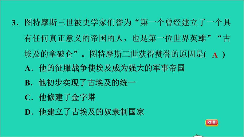 历史人教版九年级上册同步教学课件第1单元古代亚非文明第1课古代埃及105