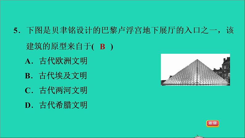 历史人教版九年级上册同步教学课件第1单元古代亚非文明第1课古代埃及107