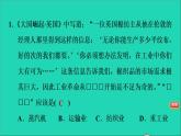 历史人教版九年级上册同步教学课件第7单元工业革命和国际共产主义运动的兴起第20课第一次工业革命2