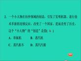 历史人教版九年级上册同步教学课件第7单元工业革命和国际共产主义运动的兴起第20课第一次工业革命2