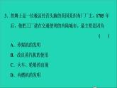 历史人教版九年级上册同步教学课件第7单元工业革命和国际共产主义运动的兴起第20课第一次工业革命2