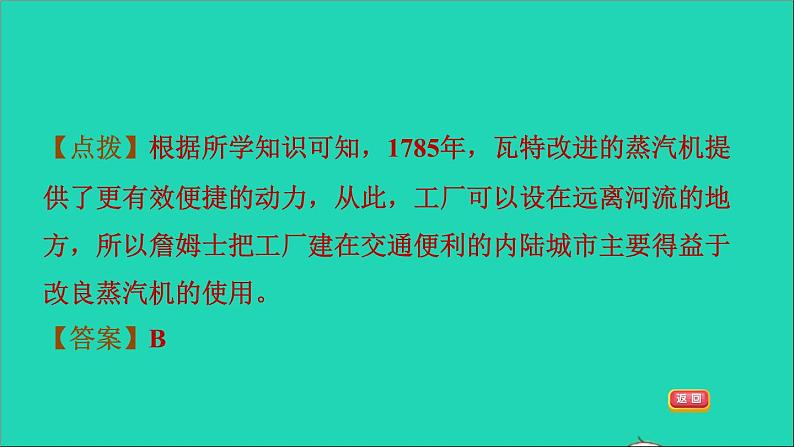 历史人教版九年级上册同步教学课件第7单元工业革命和国际共产主义运动的兴起第20课第一次工业革命2第6页