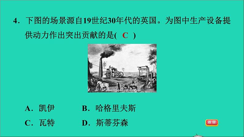 历史人教版九年级上册同步教学课件第7单元工业革命和国际共产主义运动的兴起第20课第一次工业革命2第7页