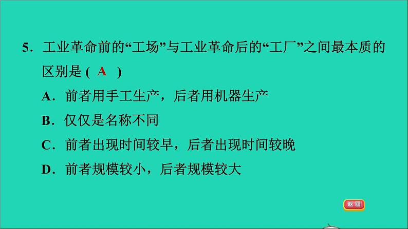 历史人教版九年级上册同步教学课件第7单元工业革命和国际共产主义运动的兴起第20课第一次工业革命2第8页