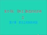 历史人教版九年级上册同步教学课件第6单元资本主义制度的初步确立第17课君主立宪制的英国2