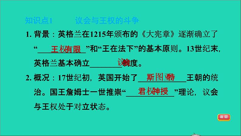 历史人教版九年级上册同步教学课件第6单元资本主义制度的初步确立第17课君主立宪制的英国2第5页