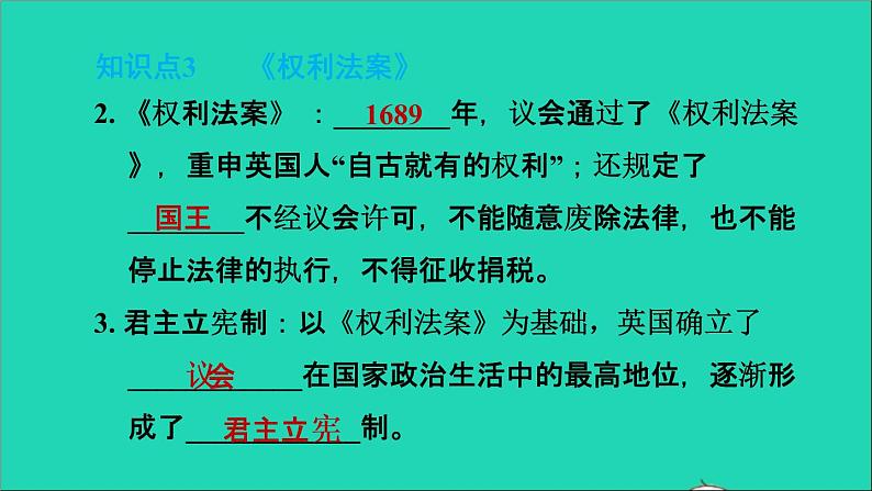 历史人教版九年级上册同步教学课件第6单元资本主义制度的初步确立第17课君主立宪制的英国2第8页