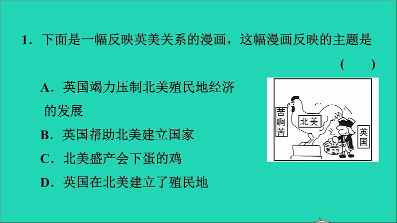 历史人教版九年级上册同步教学课件第6单元资本主义制度的初步确立第18课美国的独立2第3页